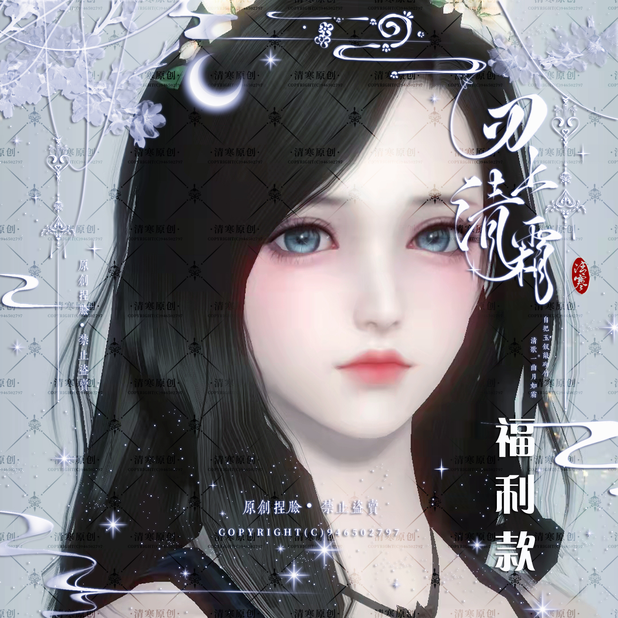 免费福利数据【云音】天涯明月刀手游捏脸