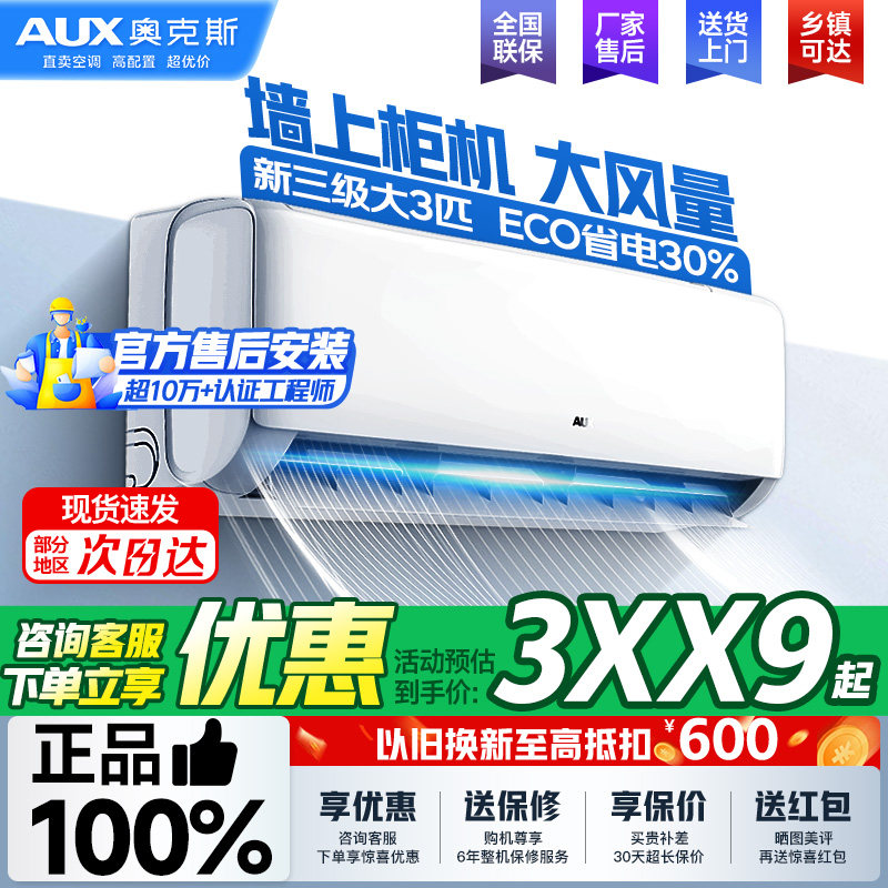 奥克斯空调大3匹变频挂机