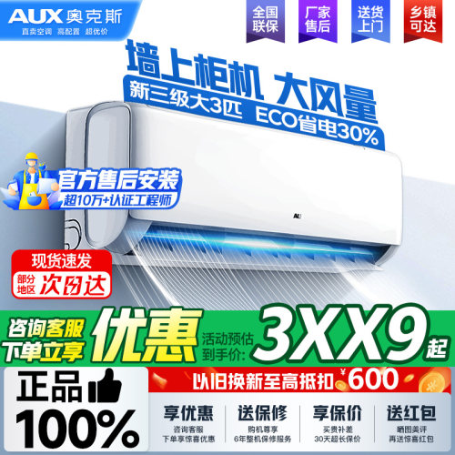 奥克斯空调大3匹变频挂机