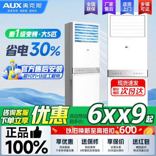 奥克斯空调柜机大5匹新一级冷暖
