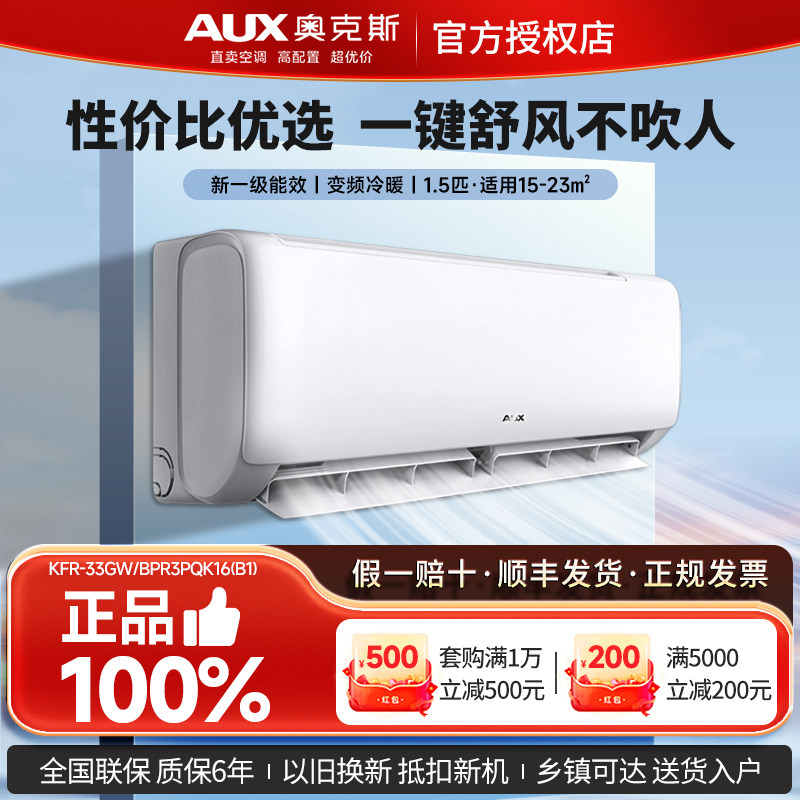 奥克斯空调1.5p匹家用变频新一级超省电挂壁式冷暖两用官方旗舰店怎么看?