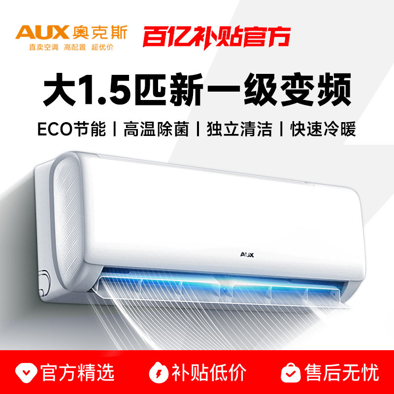 奥克斯空调挂机大1匹1.5匹变频图片