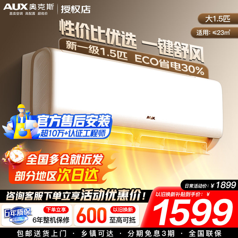 奥克斯空调大1匹1.5匹/大2匹新一级三级变频冷暖俩用节能省电挂机