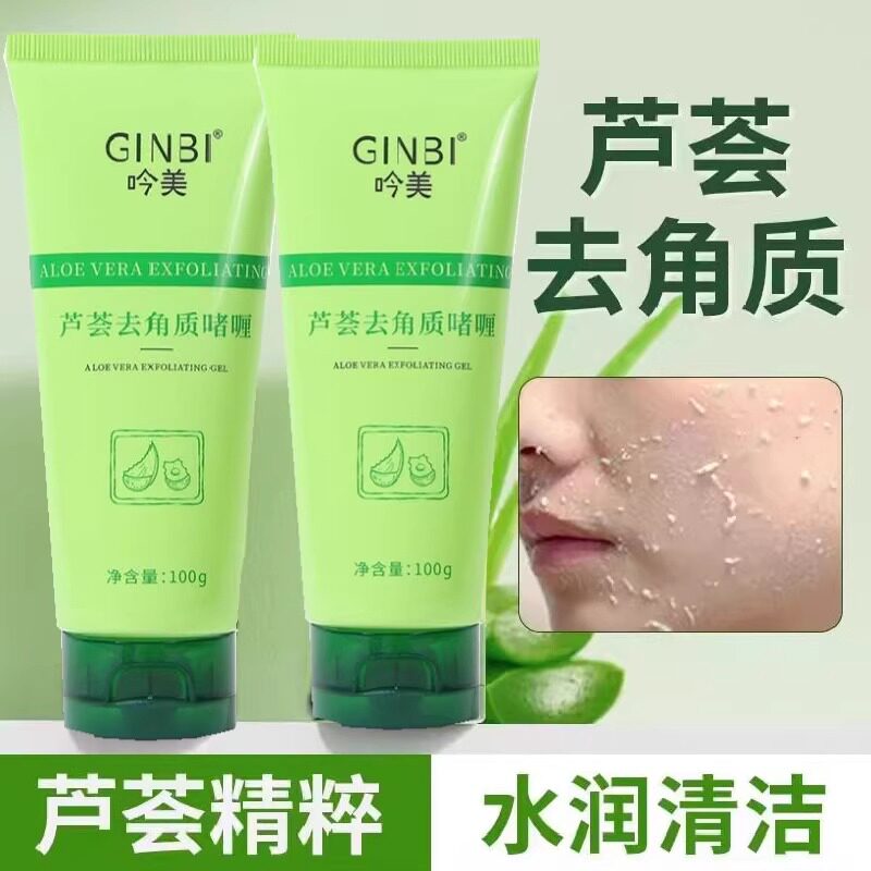 芦荟去角质啫喱深层清洁脸部