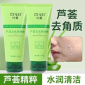 芦荟去角质啫喱面部深层清洁毛孔脸部去死皮搓泥宝女男士 面部学生