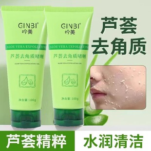 芦荟去角质啫喱面部深层清洁毛孔脸部去死皮搓泥宝女男士 面部学生