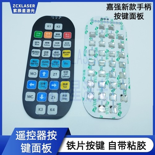 嘉强/奥森迪科手柄面板