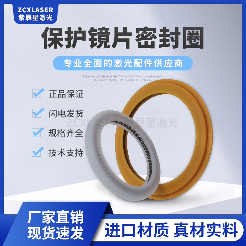 激光密封圈垫片泛塞封