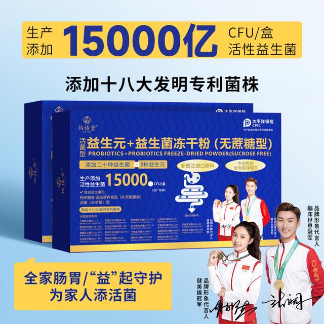 【到手11盒】怡禧堂15000亿益生元益生菌冻干粉30g(2g*15袋)/盒