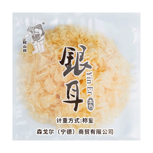 鲜山叔 古田银耳2朵装