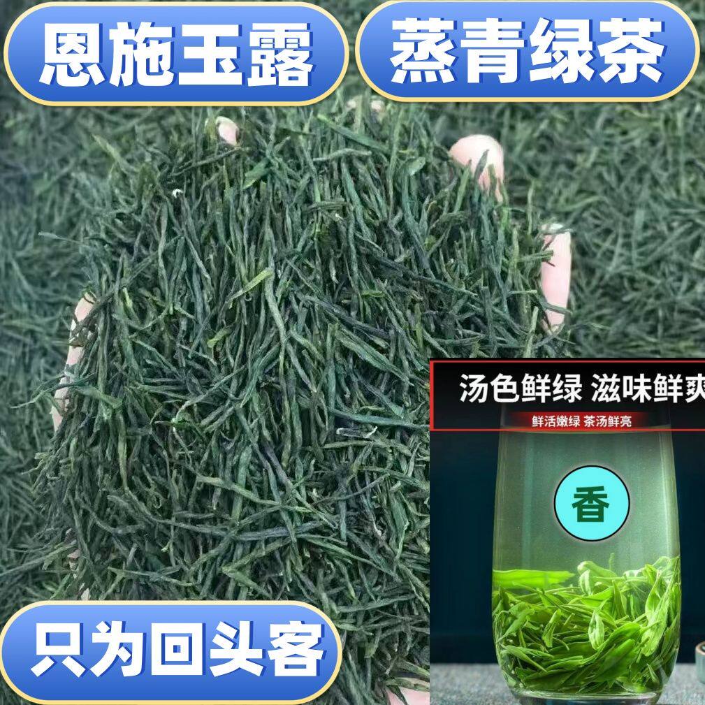 正宗湖北恩施玉露新茶叶高山绿茶