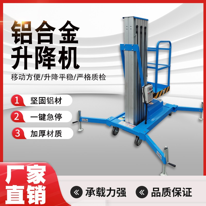 铝合金升降机单柱高空作业升降机液压升降平台仓库升降车举升机