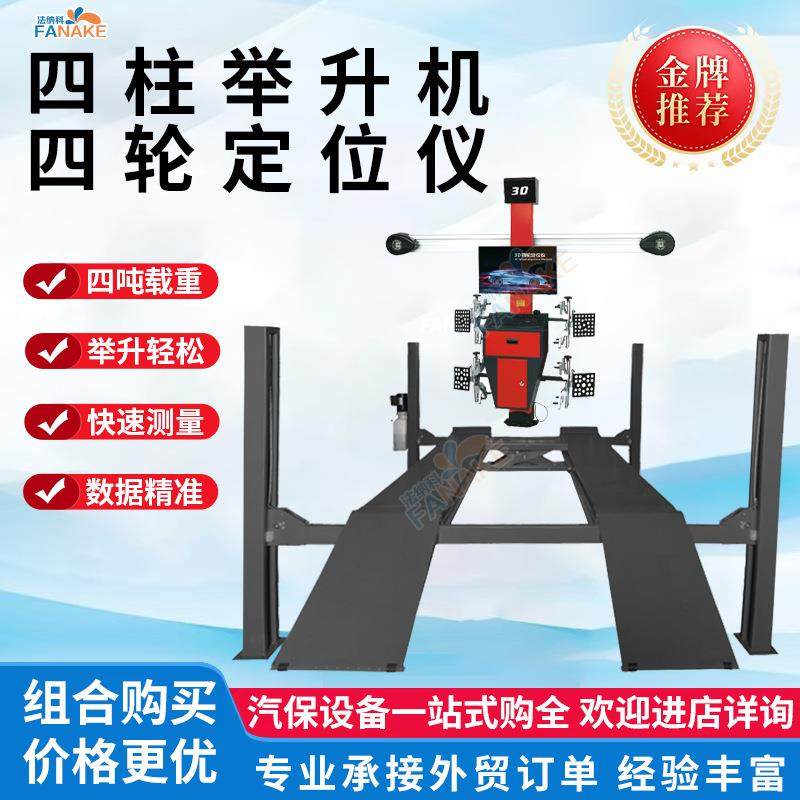 厂家直销汽车四柱举升机升降机举升器修车3D四轮定位仪配套CE认证,汽车零部件/养护/美容/维保,汽车升降机,淘宝优惠券,粉丝福利购,淘宝优惠卷