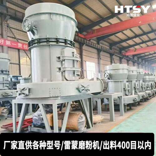 3R2715膨润土雷蒙磨机厂家金矿石磨粉设备时产3吨方解石磨粉机