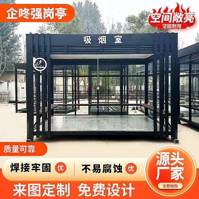 户外移动吸烟亭玻璃阳光房休闲驿站休息室厂区独立吸烟室源头工厂