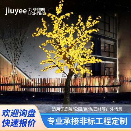 厂家水晶发光2.5米led仿真树灯园林广场节庆装饰灯户外防水