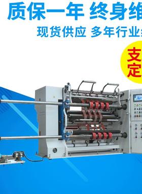 CLFQ-J型自动高速复卷分切机复合膜塑料薄膜彩印膜分切机卷筒