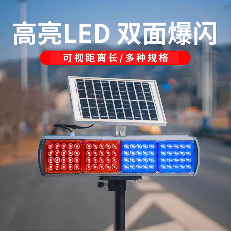 红蓝相间太阳能一体式爆闪灯LED亮交通道路施工夜间安全警示灯