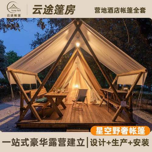 三角帐篷小型野奢露营住宿帐篷户外民宿酒店带阳台餐厅营地帐篷