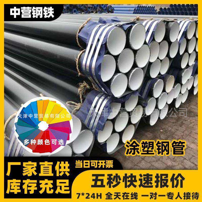 涂塑钢管内外涂塑复合钢管衬塑管矿用内外涂塑复合钢管大口径无缝