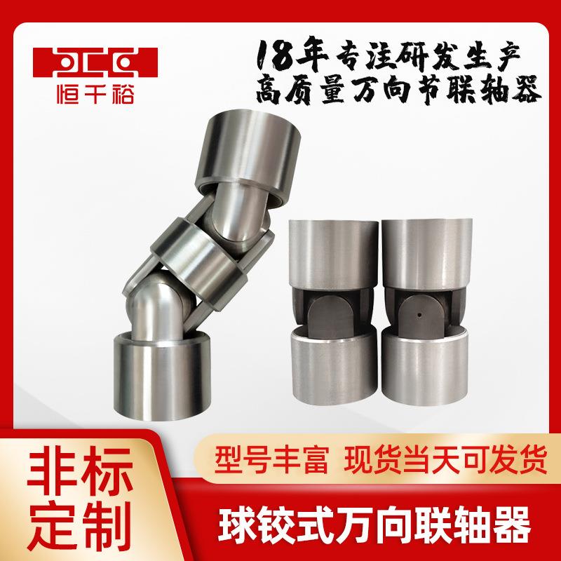 球铰式万向联轴器十字万向节传动驱动轴双节球铰式万向节联轴器