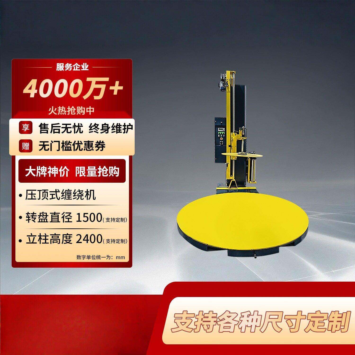 全自动缠绕机压顶包装机转盘围膜机托盘2000B纸箱托盘薄膜打包机