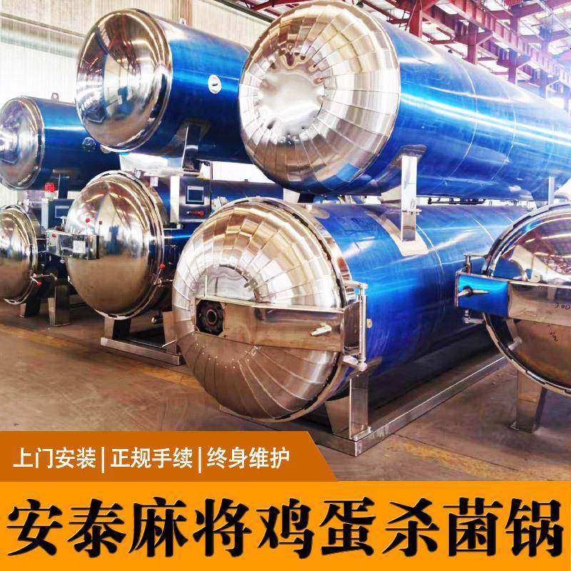麻将鸡蛋高温杀菌锅鹌鹑蛋罐头灭菌釜番茄酱罐头杀菌釜厂家直达,工业油品/胶粘/化学/实验室用品,其他实验室设备,淘宝优惠券,粉丝福利购,淘宝优惠卷