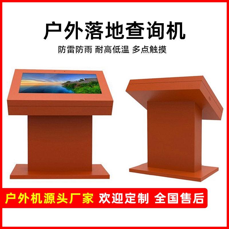 户外落地式触摸一体机斜卧式自助查询广告机地图导航导览导视屏