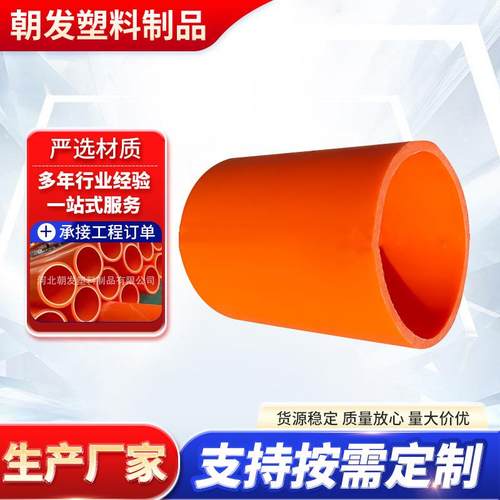 MPP电力管道穿线电线电缆护套管MPP管道厂家现货直发过路橘色