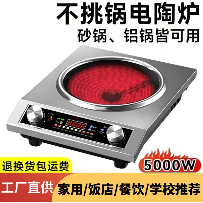 凹面电陶炉爆炒菜不挑锅煲砂锅商用多功能光波炉灶防水电热炉