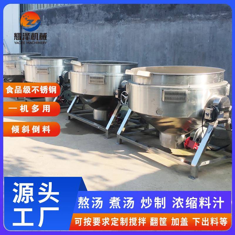 300L商用蒸汽夹层锅304不锈钢电加热可倾式搅拌夹层锅牛肉卤煮锅