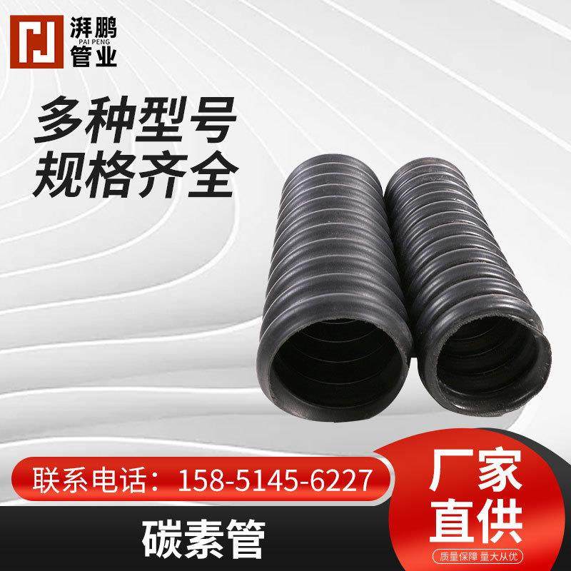 碳素波纹管HDPE厂家电力电缆保护管PE路灯电缆电线螺旋电线碳素管