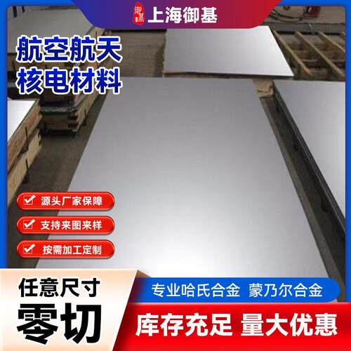 厂家供应英科洛伊Incoloy800H/800HT温合金薄板镍基合金中厚板