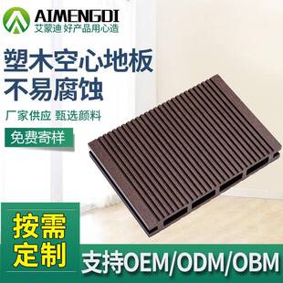 塑木厂家供应146*22木塑空心地板户外庭院阳台方孔塑木空心地板