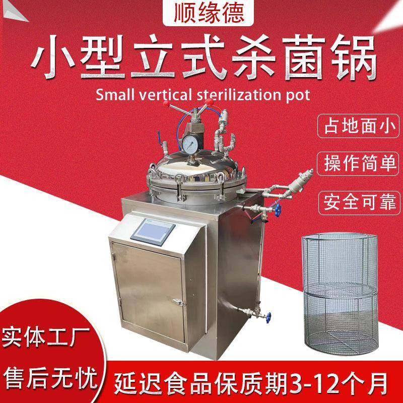 实验室用灭菌设备研究所实训设备杀菌釜包装食品高温高压杀菌锅