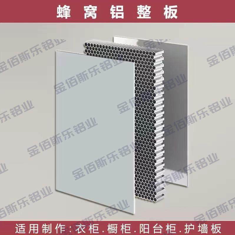 蜂窝铝板PET喷涂肤感定制储物柜衣柜门护墙板SPC航空蜂窝板全屋