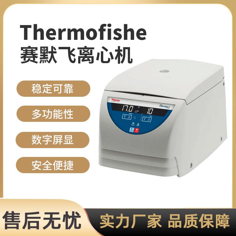 离心机Thermofishe实验室高速冷冻台式离心机一级现货