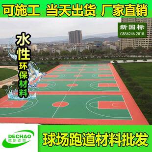 学校小区适用的室内外硅PU篮球羽毛球场地材料