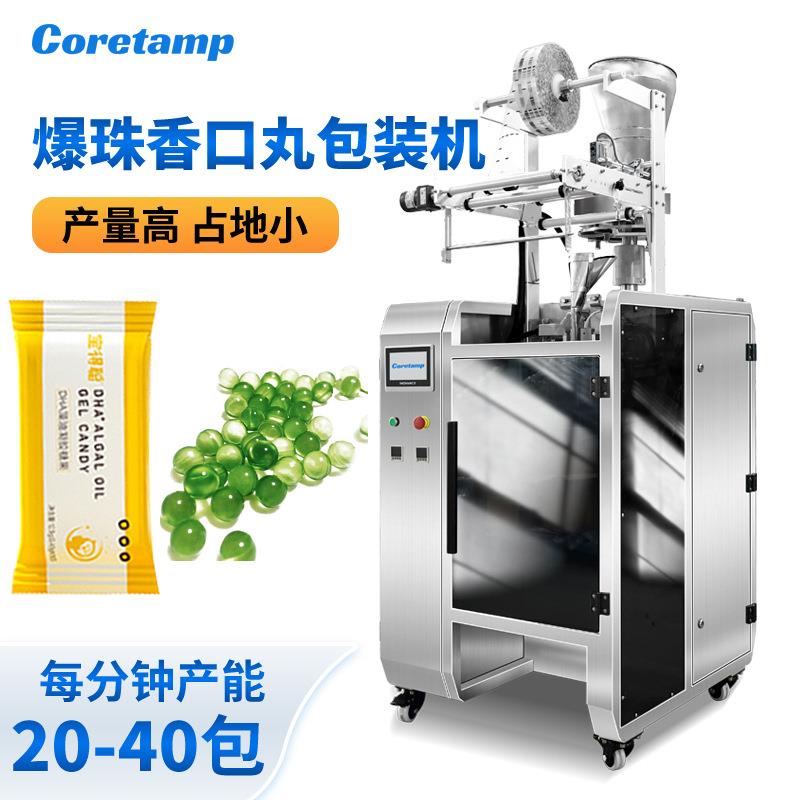 立式丸剂数粒包装机小蜜丸单列灌装机爆珠口香丸立式分装机