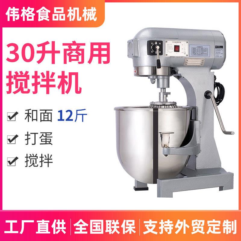 电动三速面包自动搅拌机打蛋机30L食品和面机揉面机拌馅机