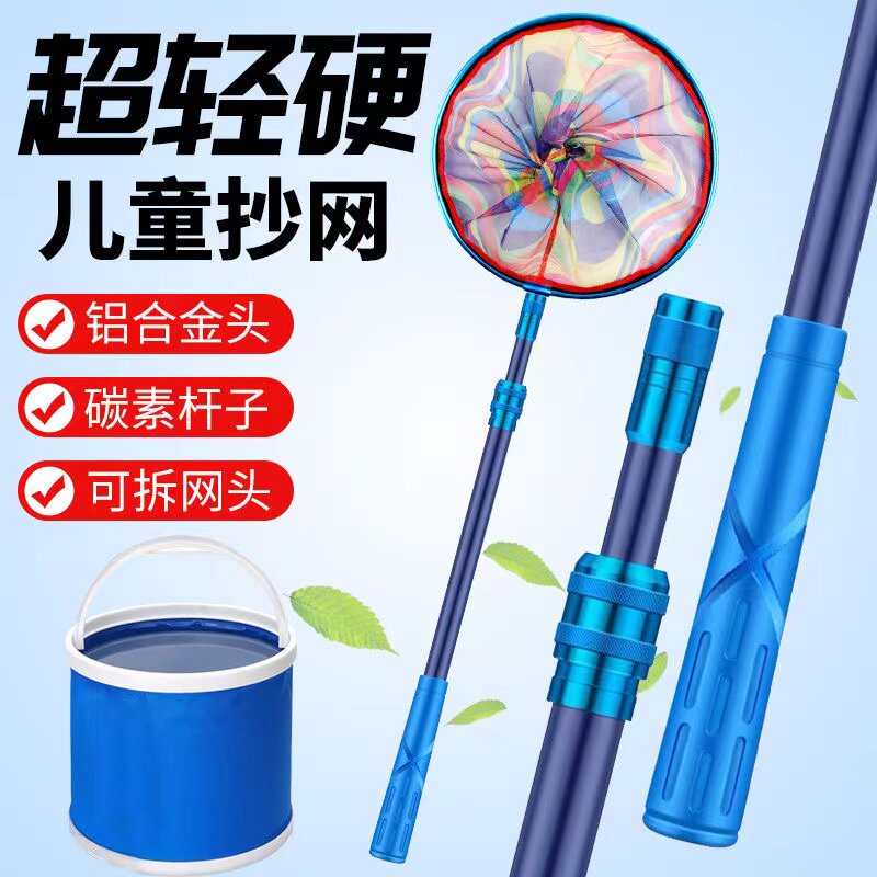 碳素儿童抄网小孩捞鱼网套装儿童捕蝴蝶蜻蜓昆虫蝌蚪伸缩捕捞网兜