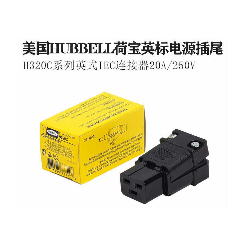 原装美国HUBBELL荷宝 H320C 发烧纯铜 英标电源线尾插 母头连接器
