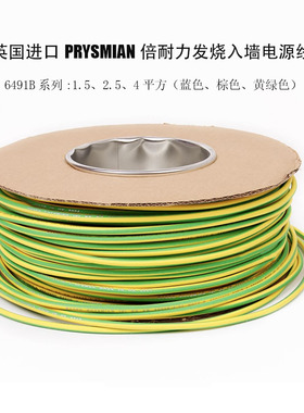 英国进口 PRYSMIAN 倍耐力6491B系列1.5 2.5 4平方铜线多芯电源线