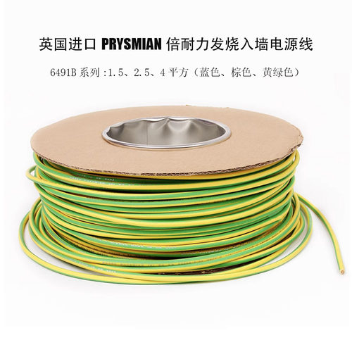 英国进口 PRYSMIAN 倍耐力6491B系列1.5 2.5 4平方铜线多芯电源线
