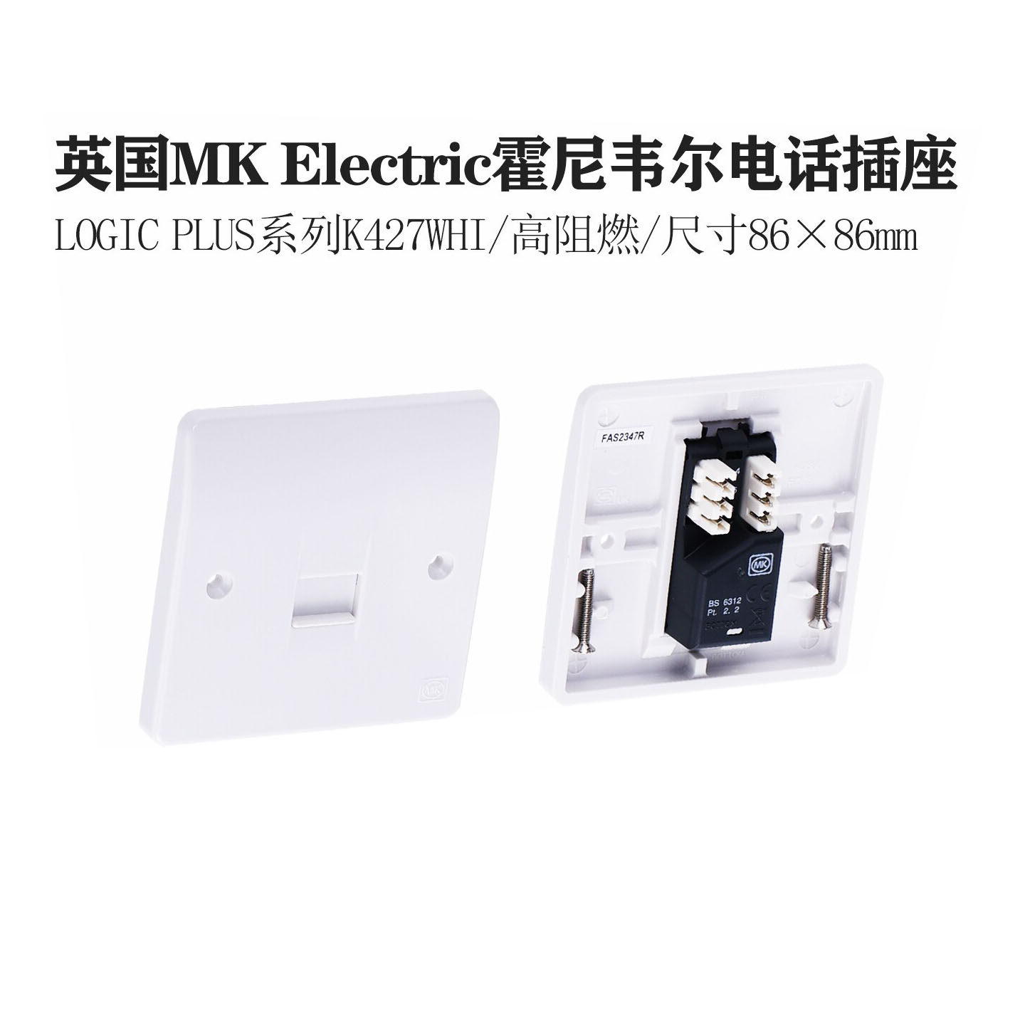 英国 MK Electric霍电话插座