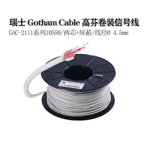 瑞士Gotham Cable高芬 GAC-2111系列10550 两芯耳机RCA同轴信号线