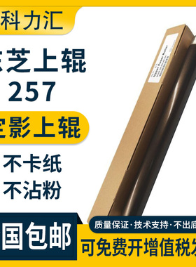 科力汇 适用东芝BD 4530定影辊255 256 305 306 355 356上辊455 456 457 506 507 257 307 357加热辊 定影棍