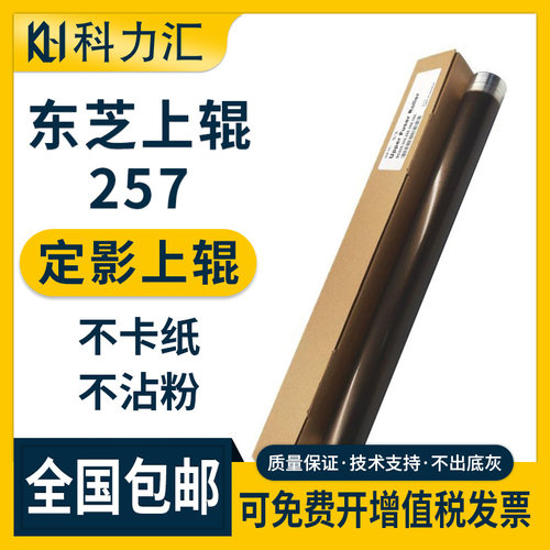科力汇东芝4530定影辊