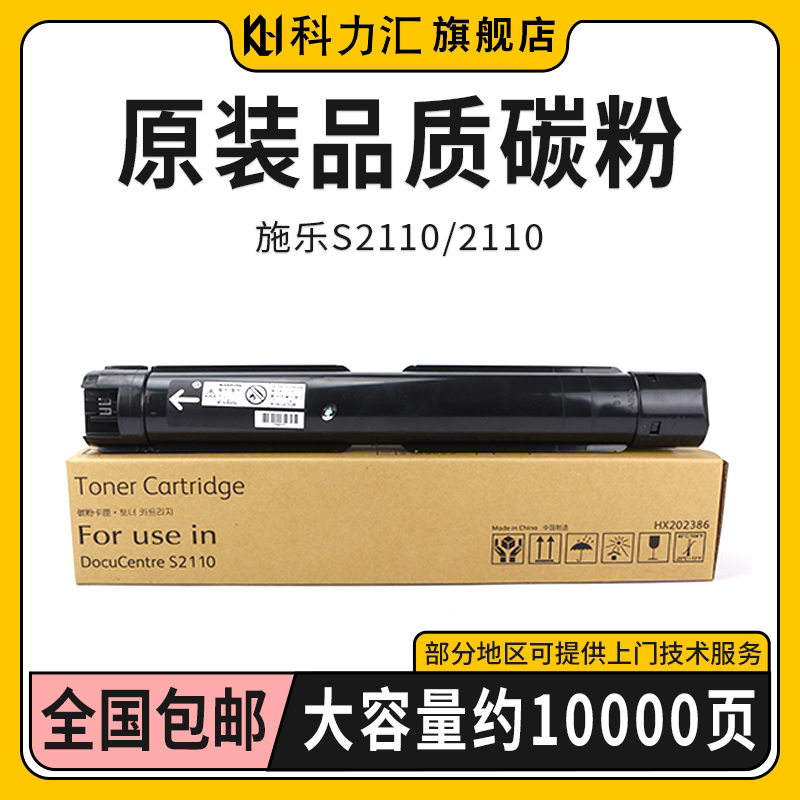 科力汇适用富士施乐s2110 2110粉盒s2011 2011套鼓2320 s2520复印机碳粉s1810 2420墨盒2010 2220打印机硒鼓