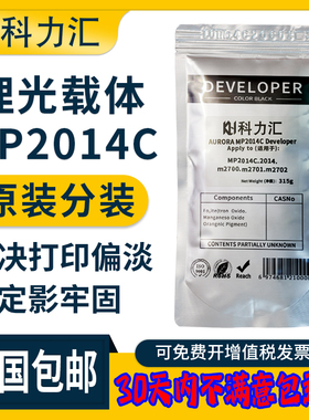 科力汇 适用理光MP 2014载体2014AD 2014EN显影剂2014D 2014c原装分装m2700 m2701 m2702铁粉 复印机 显影仓